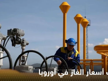 سقف أسعار الغاز تشق دول الاتحاد الأوروبي.. مطالب 12 دولة تؤرق القارة العجوز