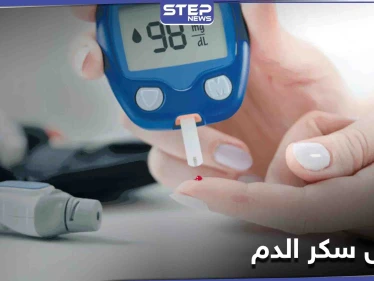 لتنظيم مستويات السكر في الدم وتخفيضها.. تناول هذه المادة الغذائية