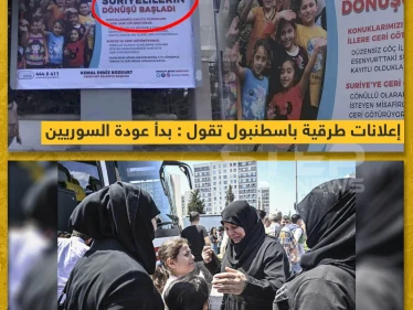 إعلانات طرقية باسطنبول تقول : بدأ عودة السوريين !!