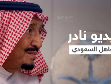 شاهد|| فيديو نادر للملك السعودي سلمان بن عبد العزيز وهو يتحدث عن أخيه الراحل الملك فهد