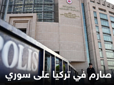 حكم صارم في تركيا تخطى عشرات السنين وآلاف الليرات بحق سوري.. والإعلام التركي يوضح التفاصيل