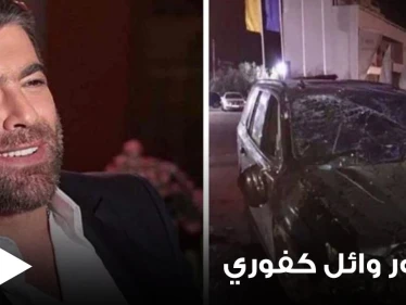 شاهد|| أول ظهور للفنان وائل كفوري بعد خروجه من المستشفى عقب تعرضه لحادث سير مؤلم