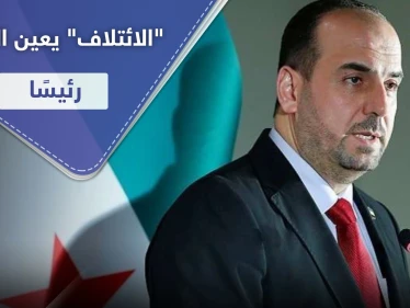 "محصوراً بين شخصين" تغيرات بتشكيلة الائتلاف.. ونصر الحريري رئيسًا بعد العبدة