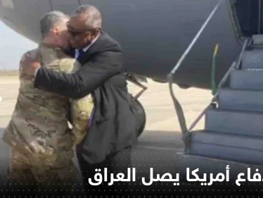 شاهد|| بزيارة غير معلنة.. وزير دفاع أمريكا يصل العراق ويكشف هدفه