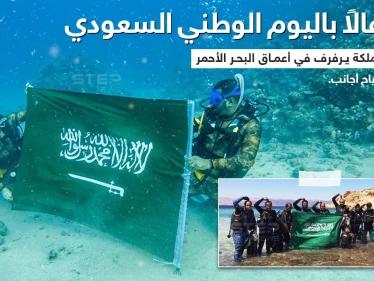 احتفال خاص في اليوم الوطني السعودي، في أعماق وعلى شاطئ البحر الأحمر بحضور سياح أجانب