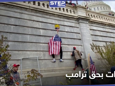 "خارج عن السيطرة".. حلفاء ترامب يبحثون في إجراء بحقّه والكونغرس يستأنف الجلسة المشتركة