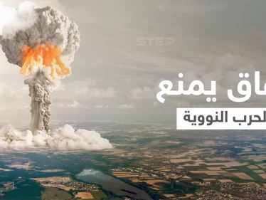 أكبر 5 قوى عُظمى في العالم توقع اتفاقاً تاريخياً لمنع الحرب النووية