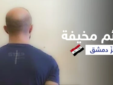 بالفيديو|| حادثتان تهزان العاصمة دمشق... شاب يقتحم منزل جارته لهدف غير أخلاقي وتاجر مخدرات يحتجز عائلة