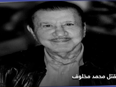 كورونا يفتك بخال رأس النظام السوري محمد مخلوف