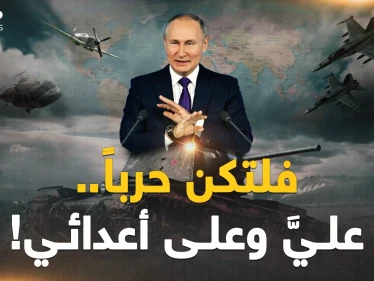 بوتين أعلن الحرب الشاملة..ما هو القادم المرعب لأوكرانيا وأوروبا وماذا يعني هذا؟!