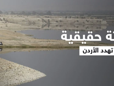 كارثة حقيقة تهدد الأردن.. سد الملك طلال "يلفظ أنفاسه الأخيرة" ومسؤول يدق ناقوس الخطر (فيديو)