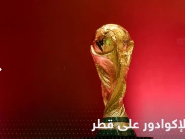 بداية مُخيّبة لآمال العرب في كأس العالم بخسارة منتخب قطر أمام الإكوادور