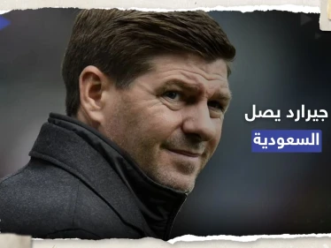 "أسطورة ليفربول" أحدث الوافدين إلى السعودية بحثاً عن فرصة تدريب