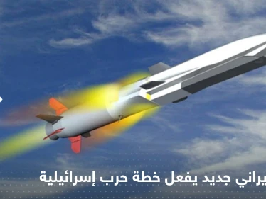 سلاح تصنعه إيران لأول مرة يُفَعِّل خطة إسرائيل لضرب إيران فورا