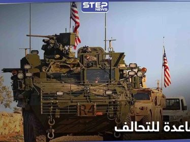 التحالف الدولي ينشئ أكبر قاعدة عسكرية في منطقة شرق الفرات (صور)