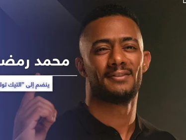 فيديو || محمد رمضان ينضم إلى "تيك توك" ويفتتح بأغنية جديدة
