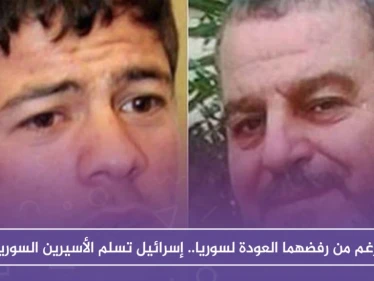بالرغم من رفضهما العودة لسوريا.. إسرائيل تسلم الأسيرين السوريين
