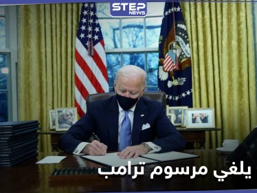 بايدن ينفذ أول وعوده لـ البلدان المسلمة وإسرائيل ترسل له قائمة طلبات