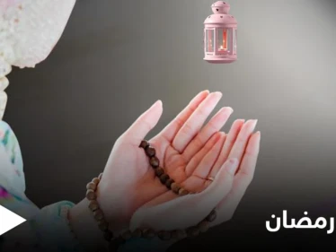 دعاء اليوم الثالث من شهر رمضان المبارك 2021