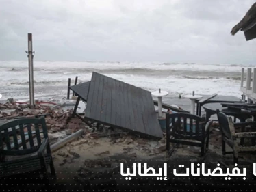 بالفيديو|| فيضانات مدمرة في إيطاليا تخلف ضحايا ومفقودين.. وانهيار أرضي بجزيرة "إيشيا"