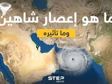 ماذا تعرف عن إعصار شاهين وما هي تأثيراته؟