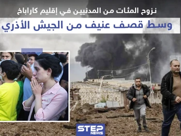 نزوح المئات من المدنيين في إقليم كاراباخ وسط قصف عنيف من الجيش الأذري