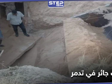 شاهد || النظام السوري يخرّب آثار تدمر عبر التنقيب عنها بالجرافات