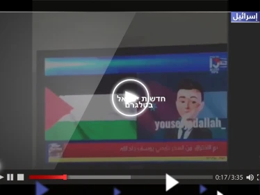 بالفيديو|| هاكر أردني يخترق قناة إسرائيلية على الهواء مباشرة ويبث رسالة داعمة لفلسطين