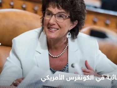 مقتل نائبة في الكونغرس الأمريكي والبيت الأبيض ينكس الأعلام
