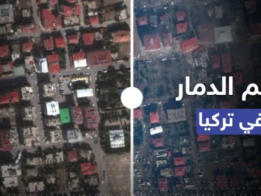 شاهد || صور الأقمار الصناعية قبل وبعد الزلزال ترصد حجم الدمار في تركيا