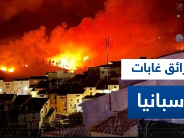 شاهد|| حرائق غابات "هائلة" تدمر قرابة الـ10 آلاف فدان في إسبانيا وتشرد مئات القرويين