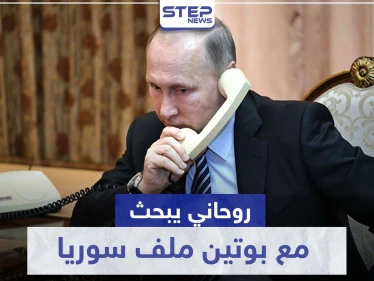زار وزيره الأسد.. روحاني يبحث مع بوتين ملف سوريا ويوجه تهمة خطيرة لواشنطن وإسرائيل