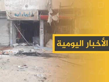 نشرة الأخبار اليومية  – الأحد 17 – 11 - 2019