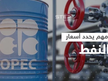 "أوبك بلس" تجتمع اليوم.. تسريبات عن قرار سعودي "يصدم" أمريكا