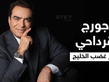 الخليجيون يفتحون النار على جورج قرداحي بعد تصريحاته حول الوضع باليمن.. وأمير سعودي يعلق وميقاتي يحاول تدارك الأمر