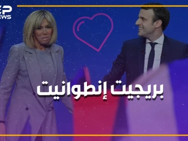 كيف عشقت المعلمة تلميذها بالمدرسة وصنعته رئيساً لفرنسا و "زوج الست"!!