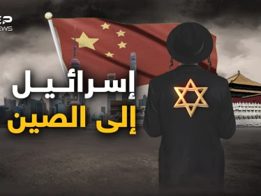 أمريكا شاخت ولم تعد تنفع.. إسرائيل تسعى لتعزيز علاقتها مع الصين وخذوا الحكمة من أفواه الإسرائيليين