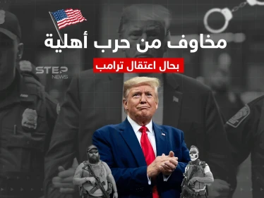 حرب أهلية تلوح في أمريكا في حال تم توقيف الرئيس السابق "دونالد ترامب"، تعرّف إلى التفاصيل