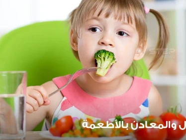 ما الذي يمكن للوالدين فعله حيال وجود المعادن الثقيلة في طعام الأطفال؟