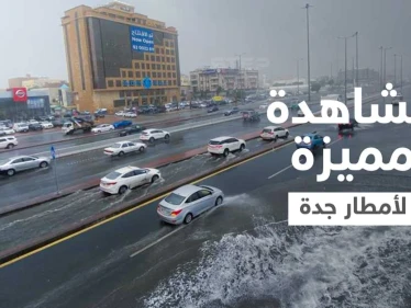 جدة الآن تتصدر الترند.. وأمطار غزيرة تتسبب بإغلاق الطرقات وصاعقة رعدية تضرب طريقاً مزدحماً (فيديو)