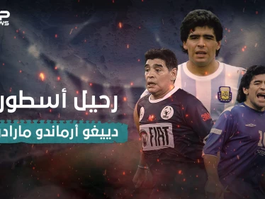 كيف صعد مارادونا للعالمية خطوة بخطوة ؟ .. إليك أسرار حياته