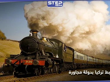 الكشف عن مشروع سكة قطار يربط تركيا بدولة عربية مجاورة