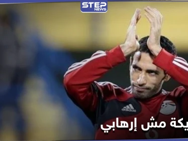 أبو تريكة مش إرهابي.. الغضب يشعل مواقع التواصل الاجتماعي بعد الحكم الصادر بحق لاعب الأهلي