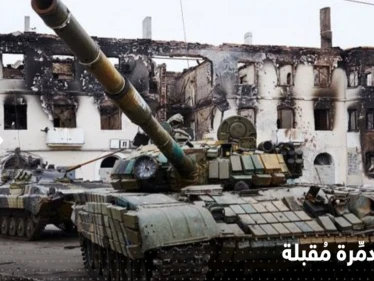 مسؤولون روس يهددون بتحويل أوكرانيا لرماد بـ"ضغطة زر" و"إعلان الحرب" مع أمريكا