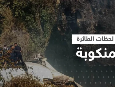 شاهد|| مكالمات ومشاهد اللحظات الأخيرة لفتاة روسية قبل سقوط الطائرة النيبالية