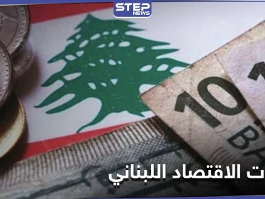 "مرّقلي لمرّقلك"... نائب لبناني يكشف حقيقة مجلس النواب والدولار قد يصل إلى 40 ألف ليرة