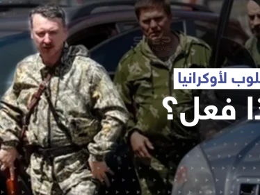 أطلق شرارة الحرب.. المخابرات الأوكرانية تعلن مكافأة ضخمة للقبض على هذا الرجل!