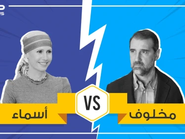 رامي مخلوف بمواجهة أسماء الأسد ..حقيقة الخلاف في العائلة الحاكمة بسوريا وما هي التوقعات