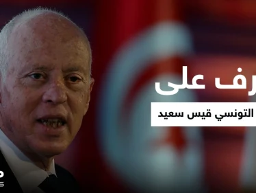 تعرف على الرئيس التونسي " قيس سعيد"..من هو