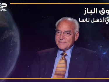 مهندس الهبوط على سطح القمر والمصري الذي كرمته ناسا ... قصة العالم فاروق الباز